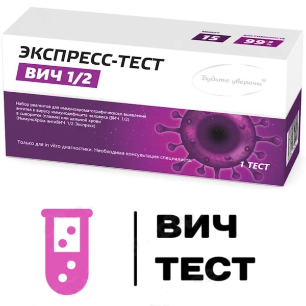 Купить ВИЧ-Тест с  эффектом действия, в Чебоксарах, цена: 1 000 ₽